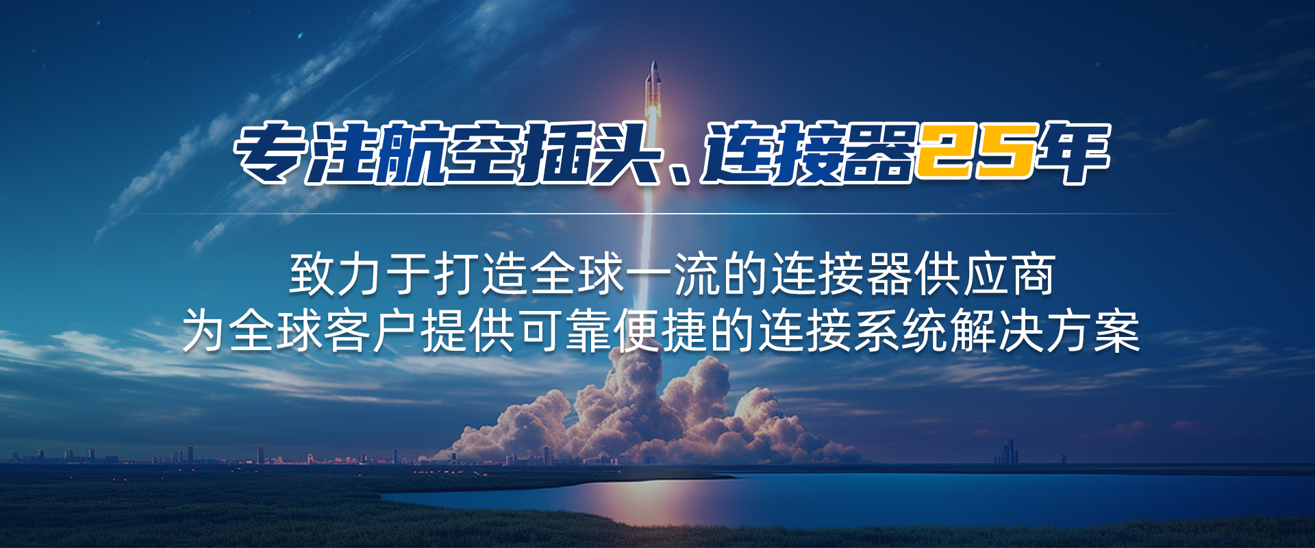 航空插頭，防水航空插頭，重載連接器，圓形連接器